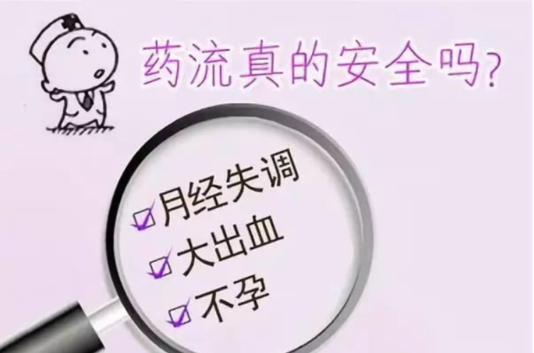 呼和浩特妇科医院：如何才能确定药流干净？