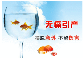 呼和浩特翁牛特旗做引产手术大概要多长时间