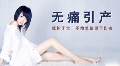 呼和浩特宁城县引产手术对女性的伤害主要有哪些