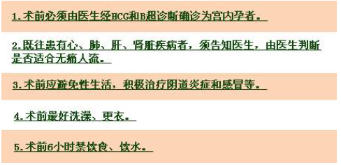 呼和浩特无痛引产医院：哪些情况适合做无痛引产