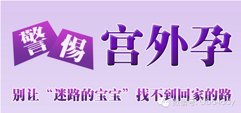 呼和浩特喀喇沁旗宫外孕十分凶险,有哪些症状?